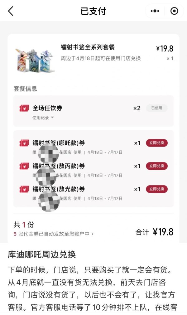 配资网站资讯 咖啡品牌哪吒联名周边被投诉长时间缺货！客服回应：库存紧张